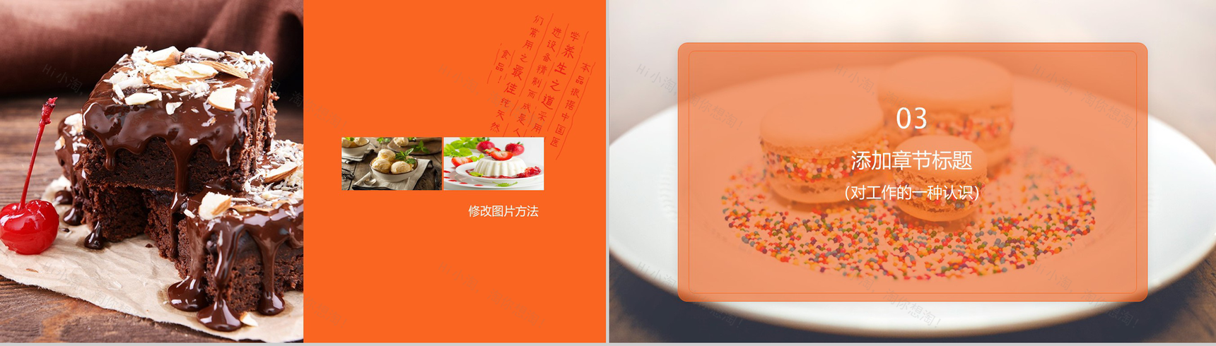 小清新蛋糕甜点展示品牌宣传PPT模板-8