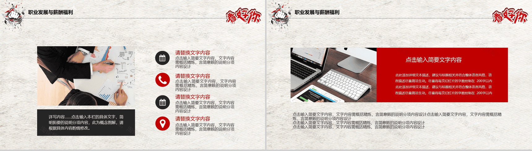 手绘创意企业简介员工招聘动态PPT模板-6