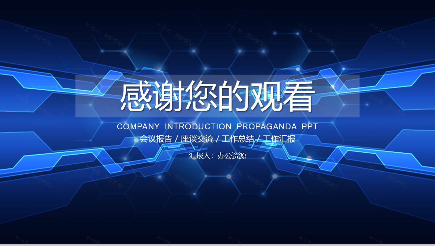 蓝色现代商务公司介绍企业宣传PPT模板-11