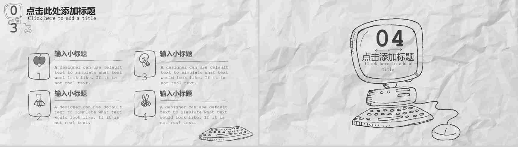 创意手绘公司企业介绍PPT模板-10