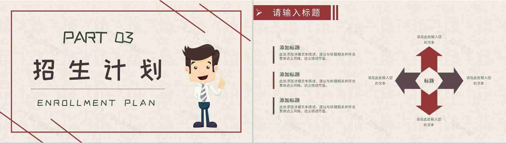 学校招生简章说明大学校园招生宣传推广计划简介PPT模板-7