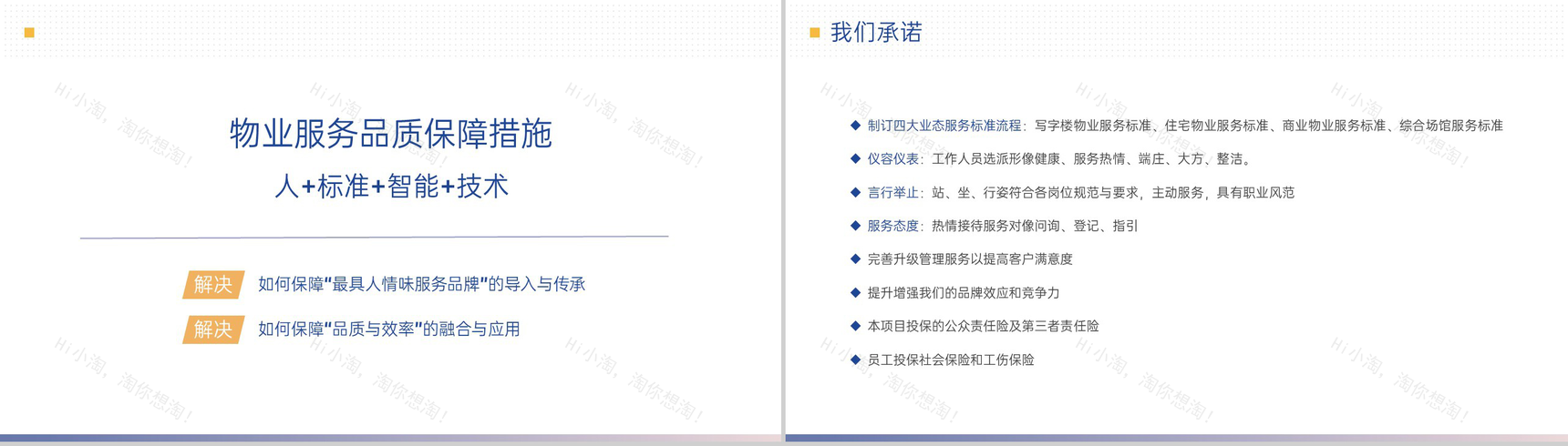 渐变蓝简洁物业公司简介项目合作提案介绍PPT模板-7