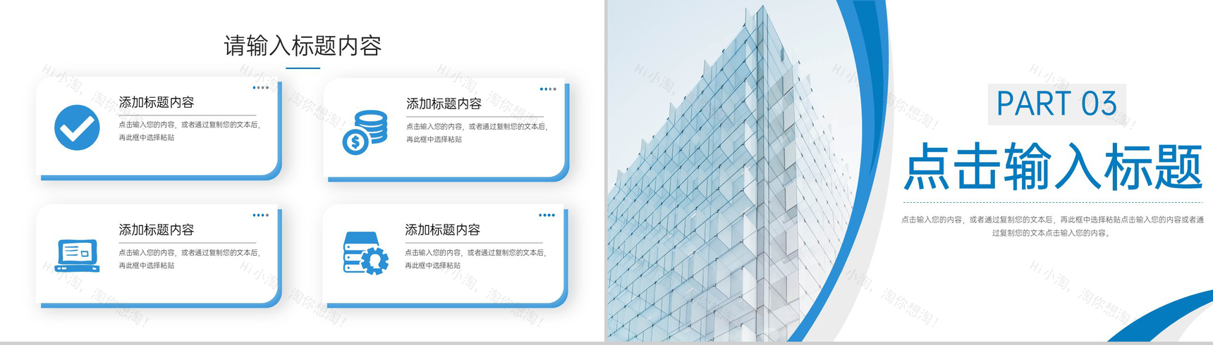 商务风高效团队建设企业合作宣讲会PPT模板-6