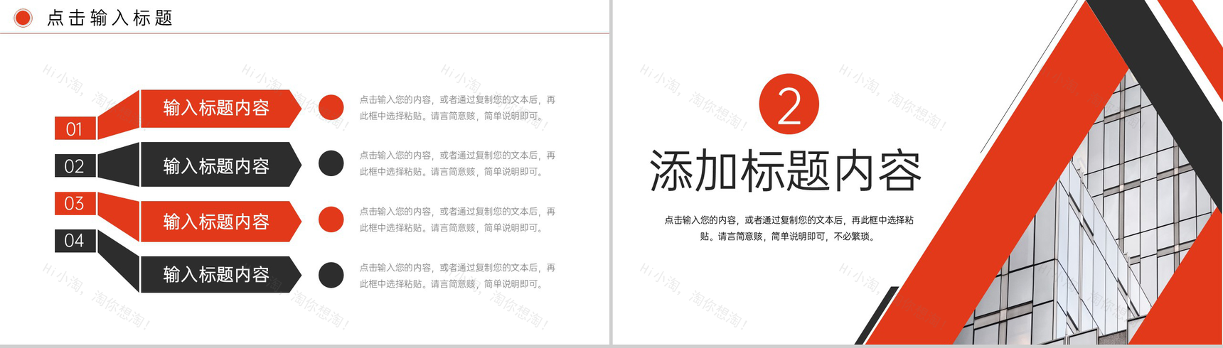 红色商务风企业高效团队建设项目汇报年度总结PPT模板-4