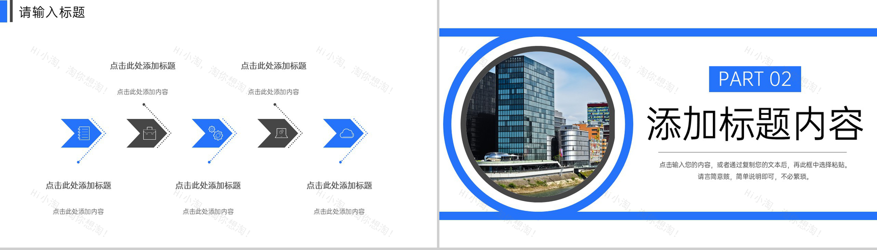 商务风高效团队建设公司发展历程简介PPT模板-4