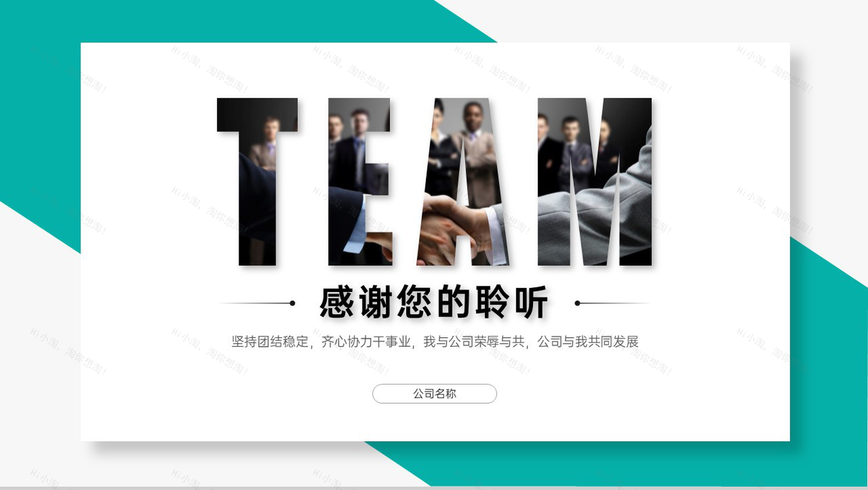 绿色商务风公司简介团队成员介绍成绩展示PPT模板-17
