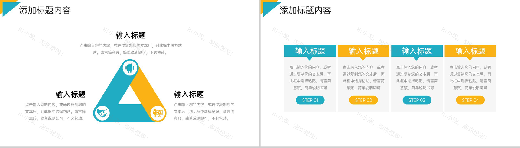 创意撞色团队业务介绍员工管理培训PPT模板-6