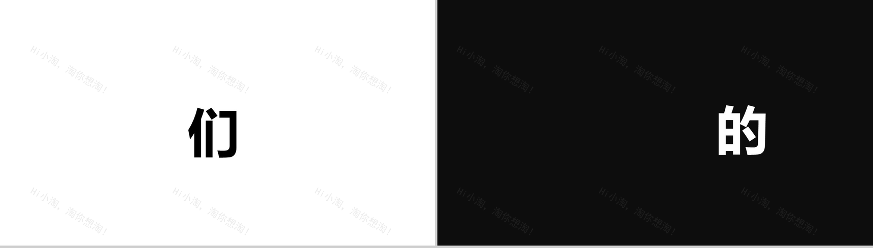 黑白大气商务企业招聘快闪创意招募令PPT模板-19