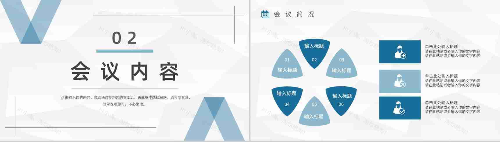 公司商务活动正式签约会议项目启动会流程安排PPT模板-5
