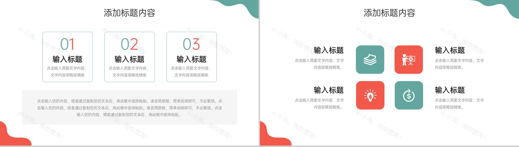 创意撞色品牌管理策略竞品对比分析报告PPT模板-9