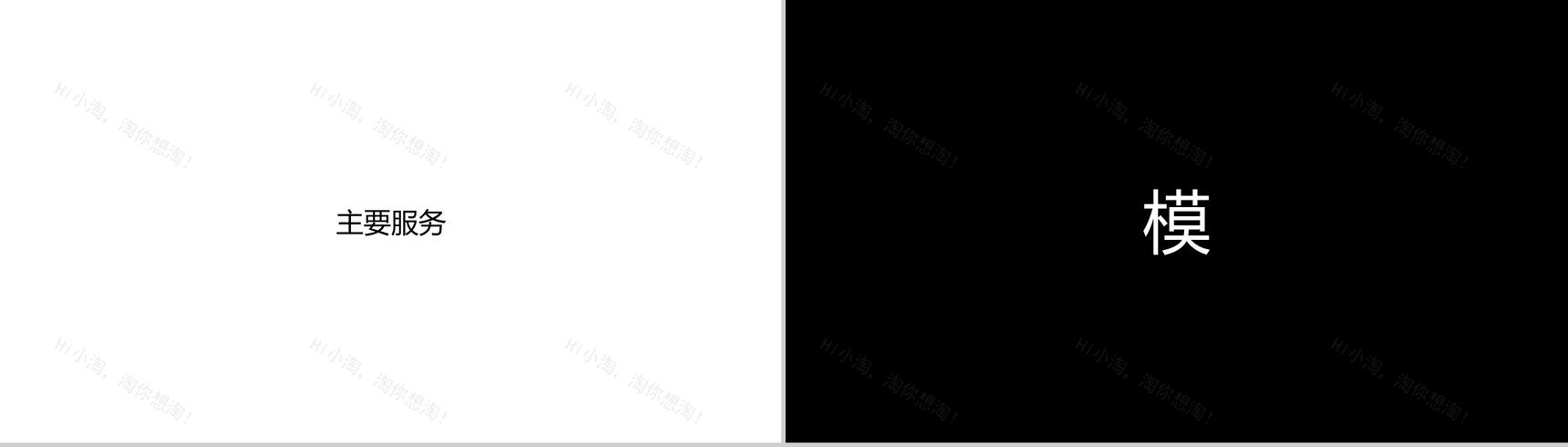 黑色大气公司简介企业宣传介绍快闪视频PPT模板-10