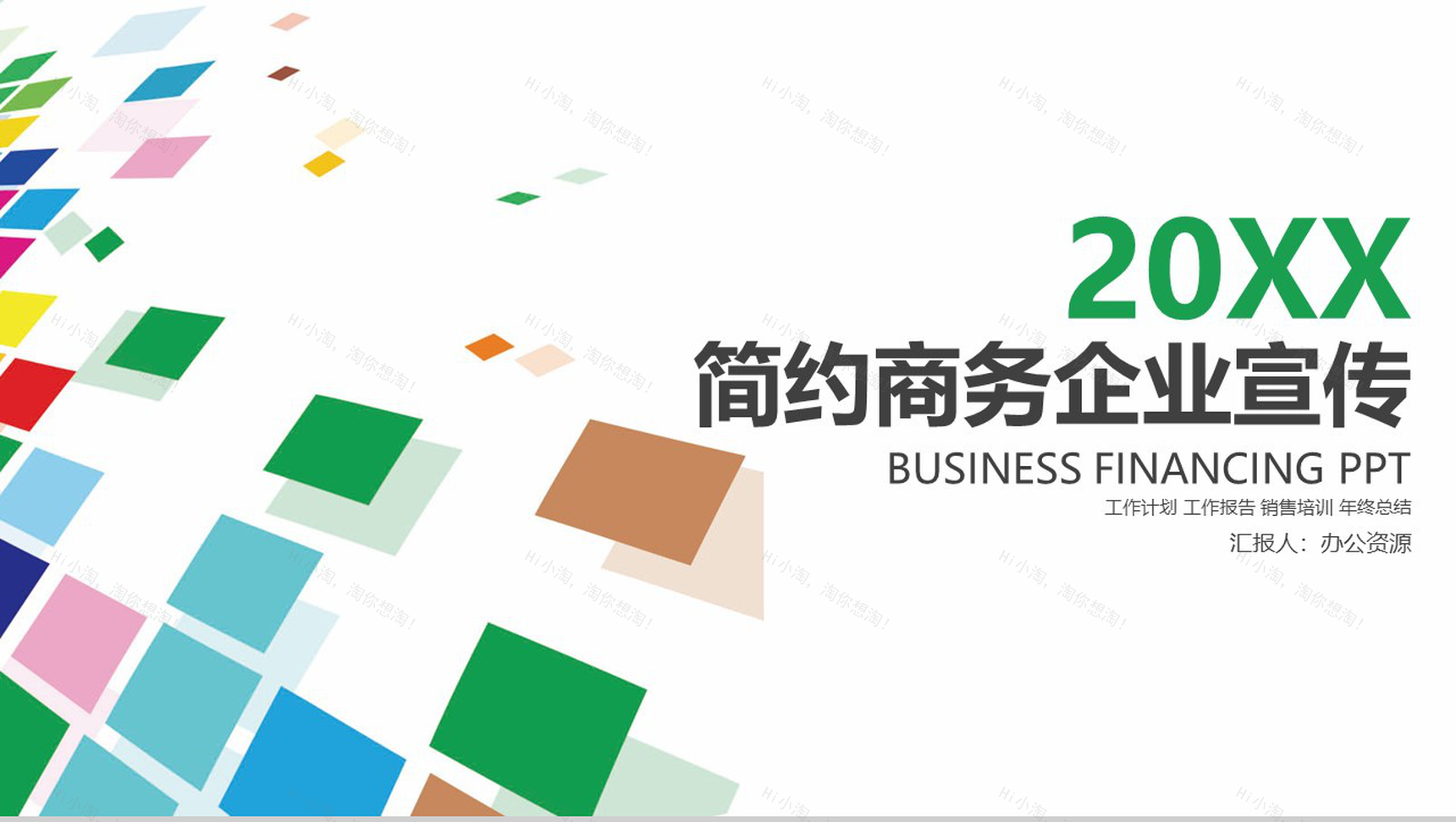 几何投影简约商务企业宣传PPT模板-1