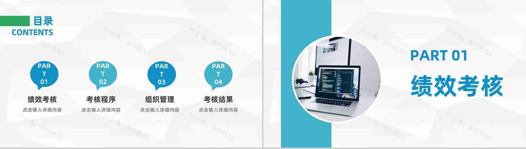 企业员工年终绩效考核工作综合报告公司管理情况总结PPT模板-2