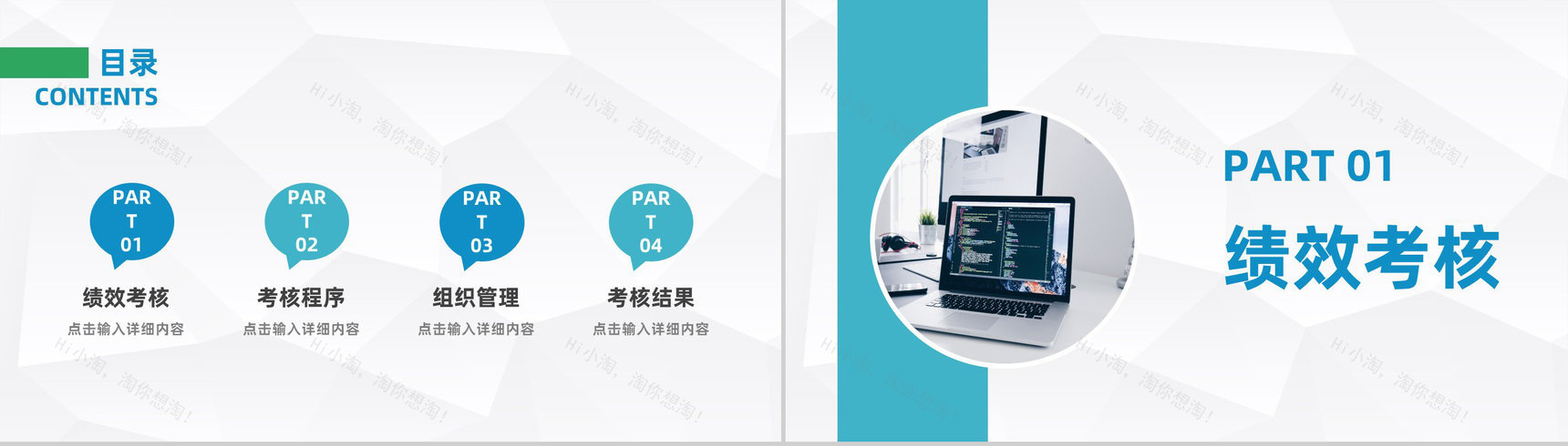 企业员工年终绩效考核工作综合报告公司管理情况总结PPT模板-2