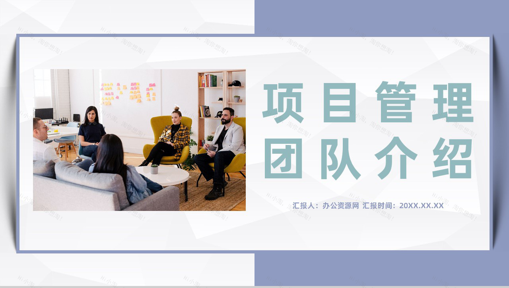 企业项目管理合作团队介绍公司新员工入职产品团队介绍PPT模板-1