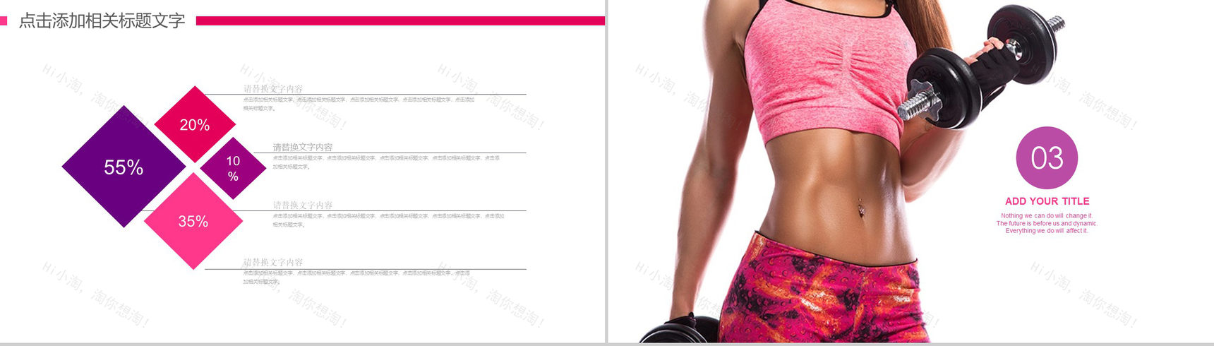 爱生命爱生活爱健身健身房PPT模板-7