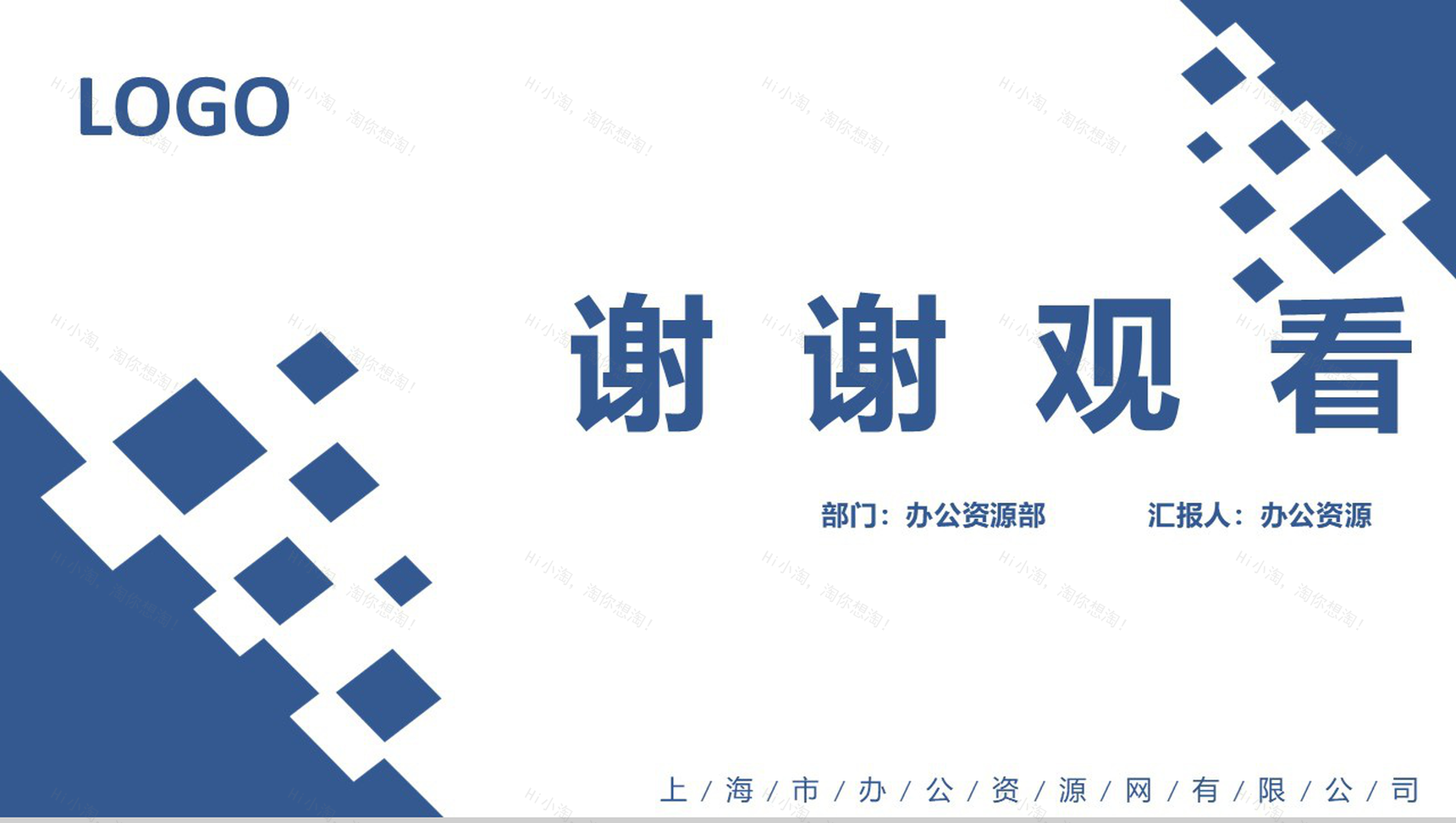 蓝色简约某企业人事组织架构图PPT模板-11