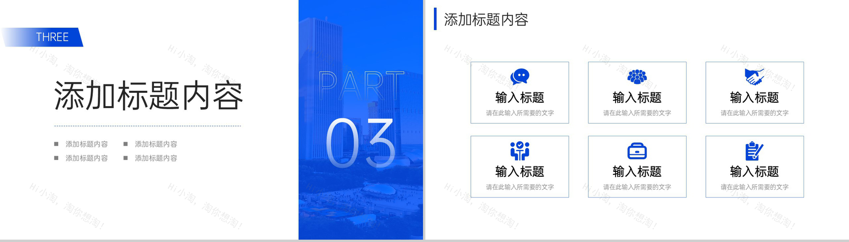 深蓝商务高效团队建设企业介绍演讲PPT模板-7