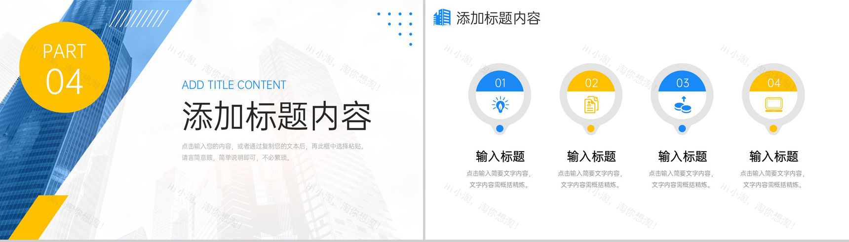 创意撞色高效团队建设企业员工培训PPT模板-9