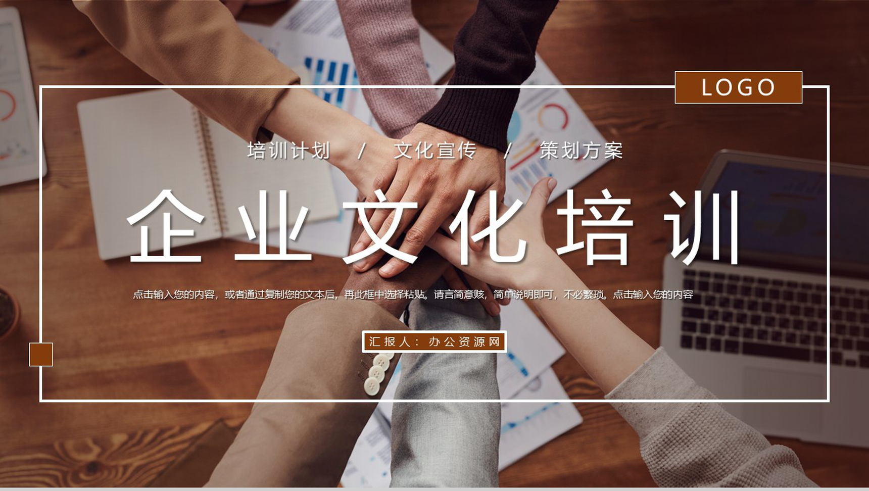 创新突破企业文化学习团队精神建设培训方案学习心得体会总结PPT模板