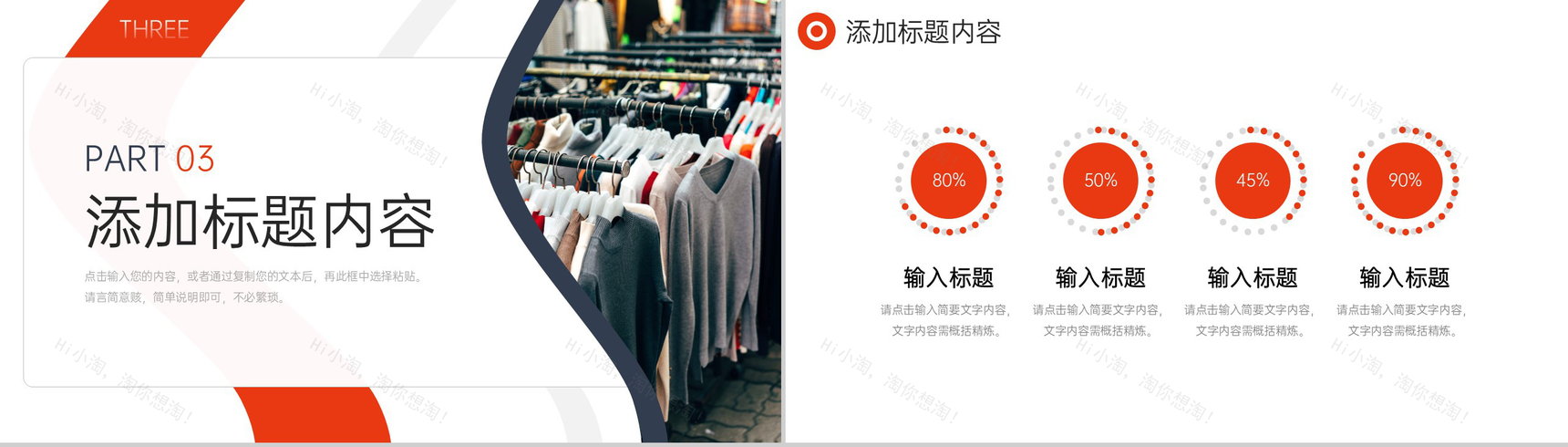 商务风服装招商加盟项目投资计划书PPT模板-7