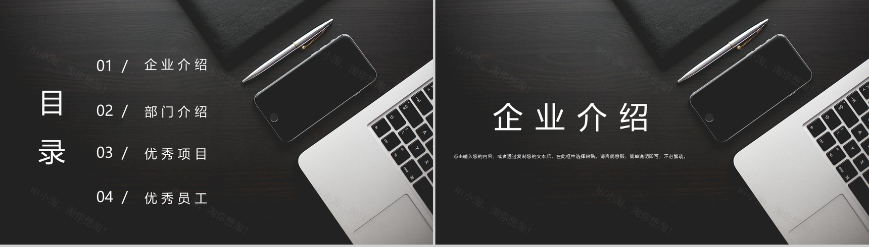 黑色高端大气企业通用组织架构PPT模板-2