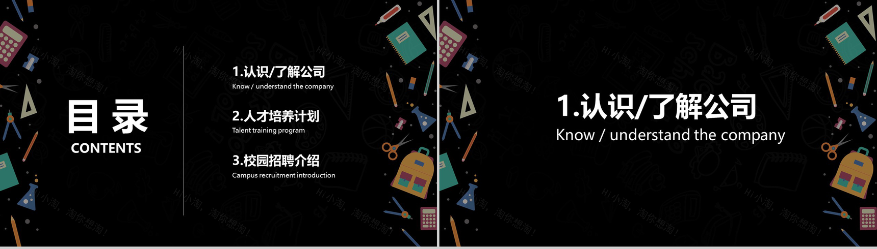 黑色高端大气企业校园招聘宣讲PPT模板-2