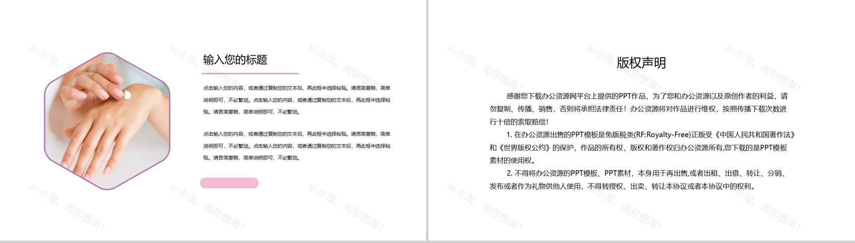 清新简洁美容SPA行业通用PPT模板-10