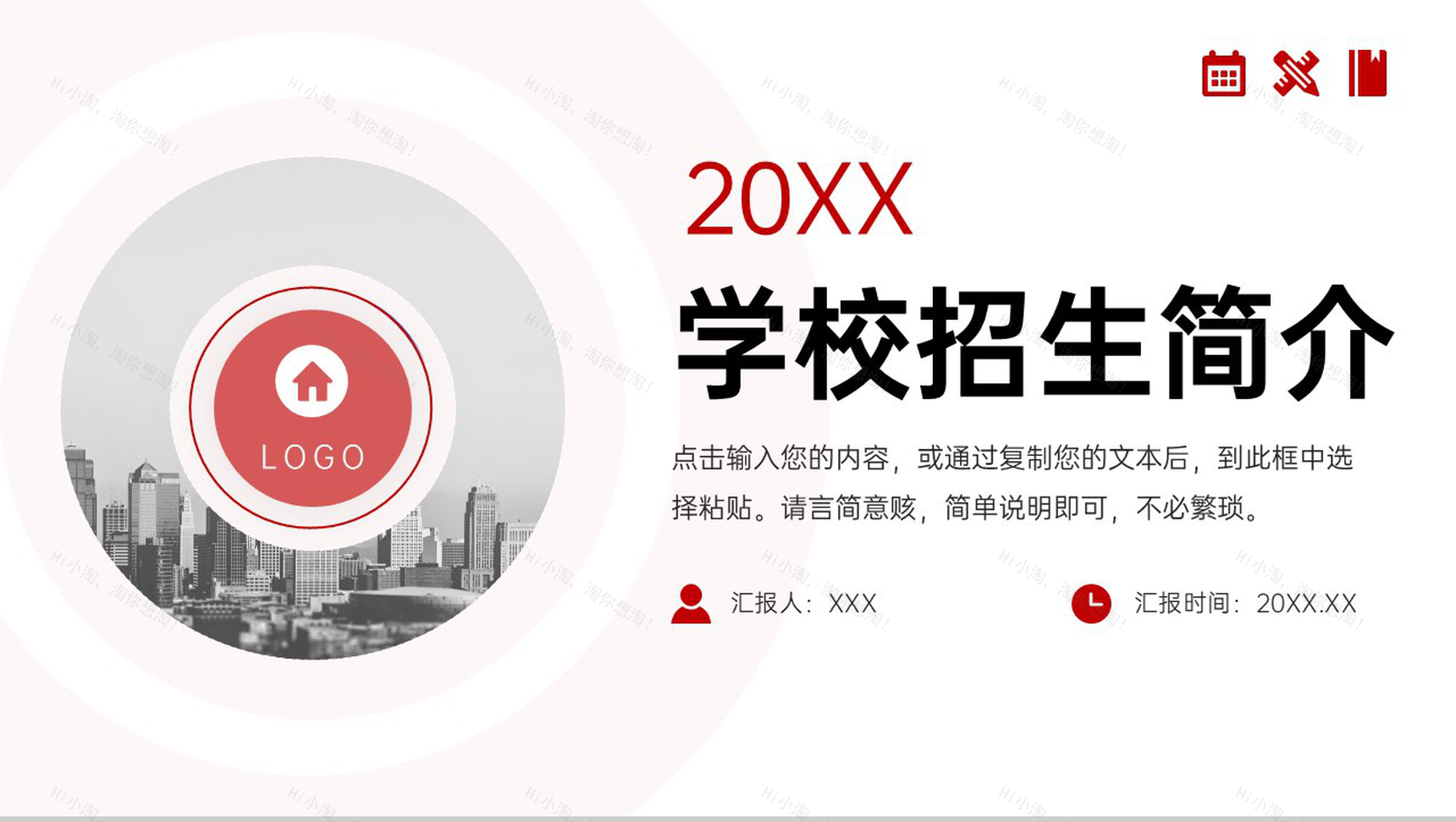 简洁职业学校招生简介教学方针宣讲PPT模板-1