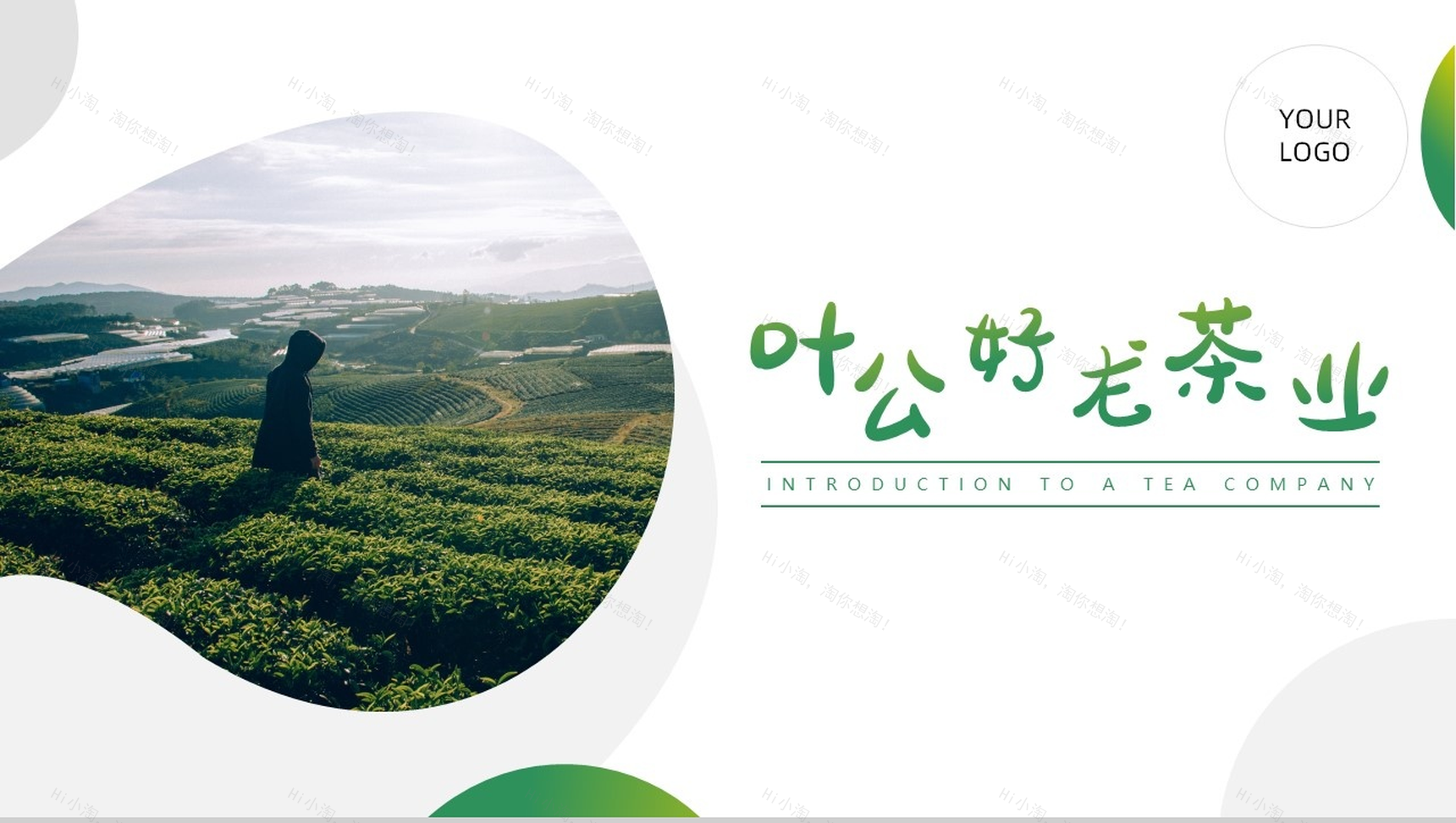 禅意人生茶叶茶品公司文化介绍PPT模板-10