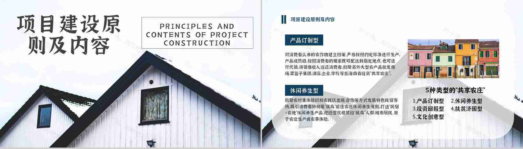 项目介绍民宿招商计划加盟与投资PPT模板-7