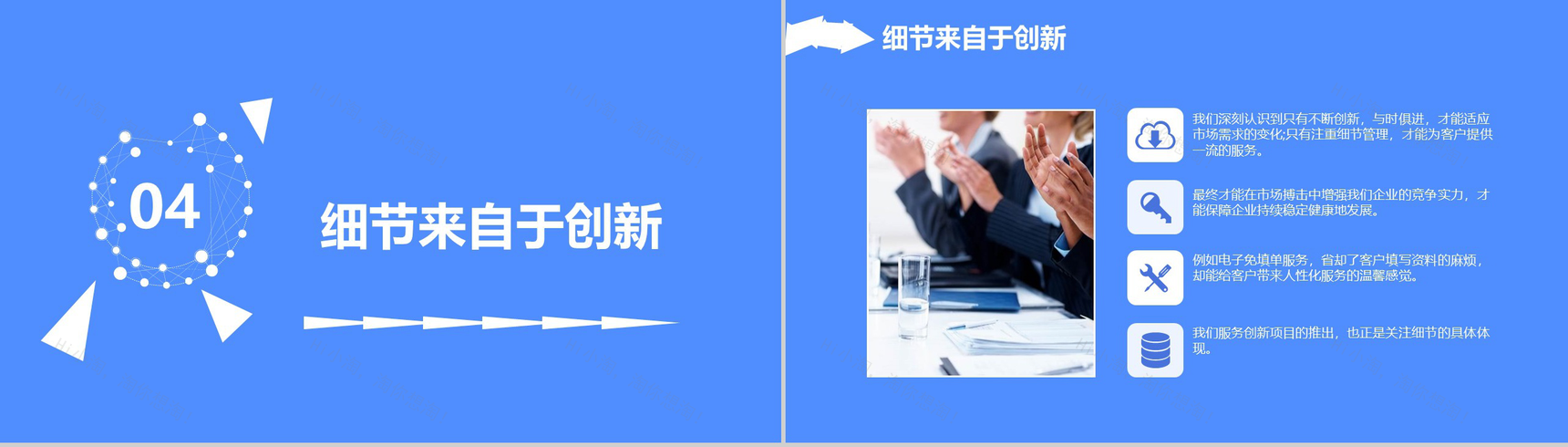 蓝色小事成就大事细节成就完美企业文化管理活动理念PPT模板-9