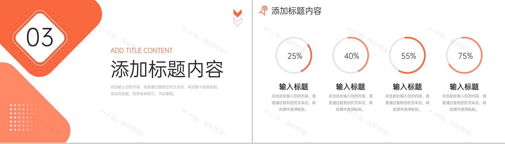 橙色商务团队业务介绍企业内部培训PPT模板-7