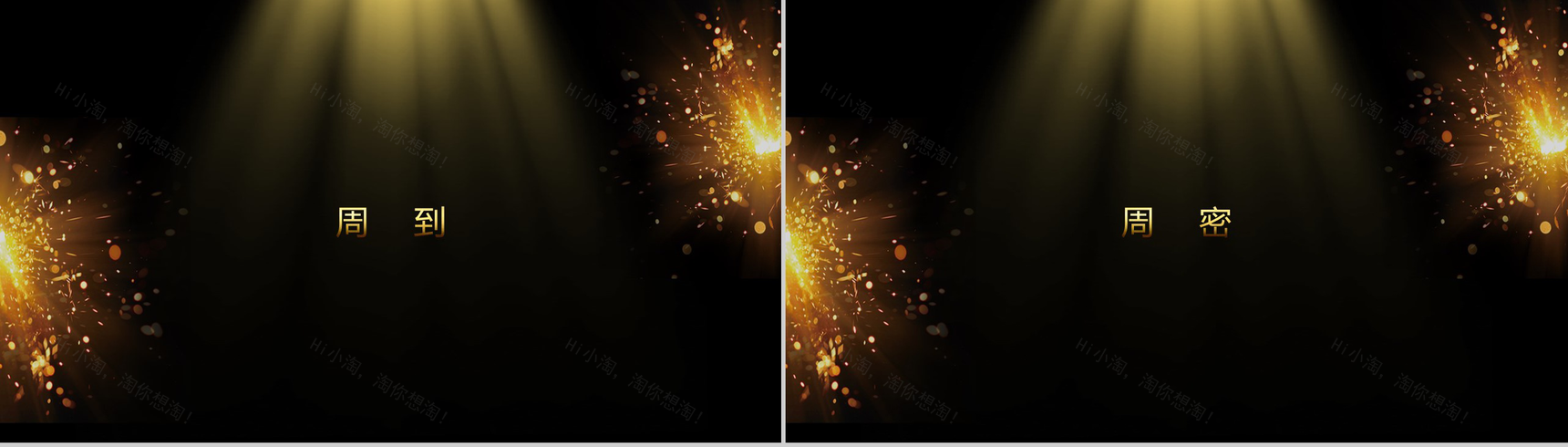 黑金系企业通用开场快闪PPT模板-20