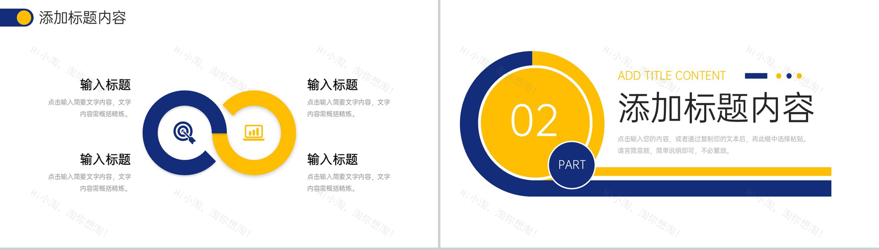 蓝黄撞色企业高效团队建设公司简介宣讲PPT模板-4