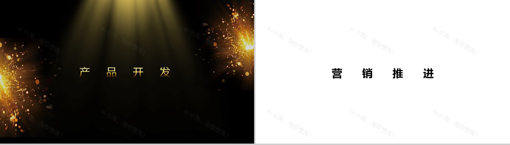 黑金系企业通用开场快闪PPT模板-40