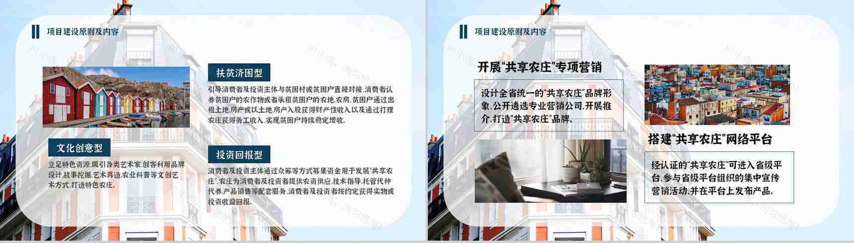 民宿招商加盟与投资计划项目介绍PPT模板-6