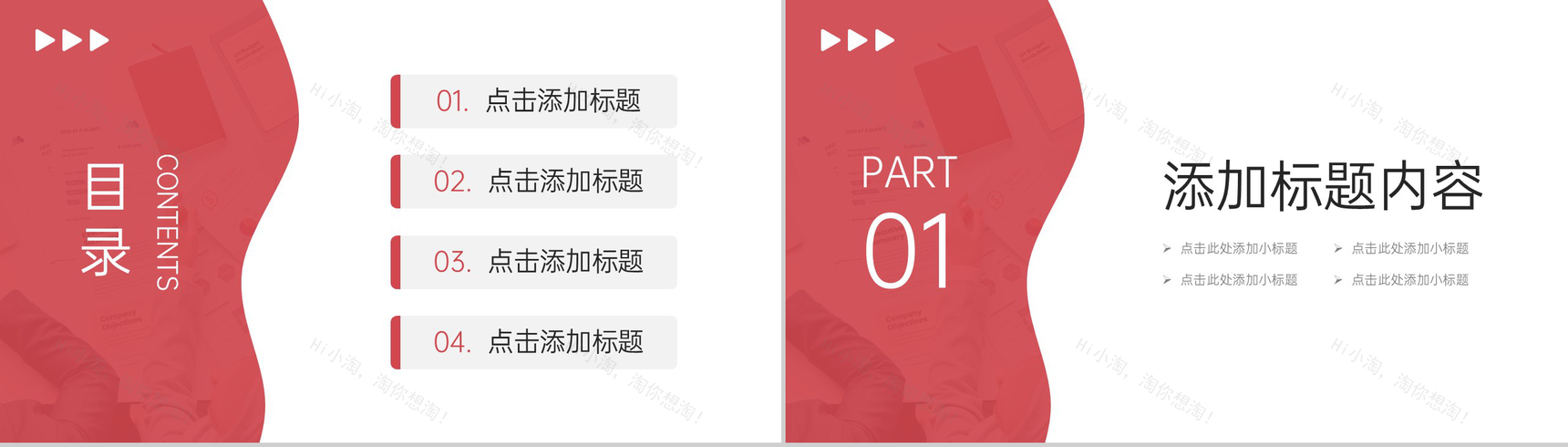 创意红色团队业务介绍产品经营策略PPT模板-2