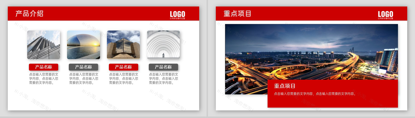 红色简约公司介绍文化宣传未来发展规划PPT模板-10