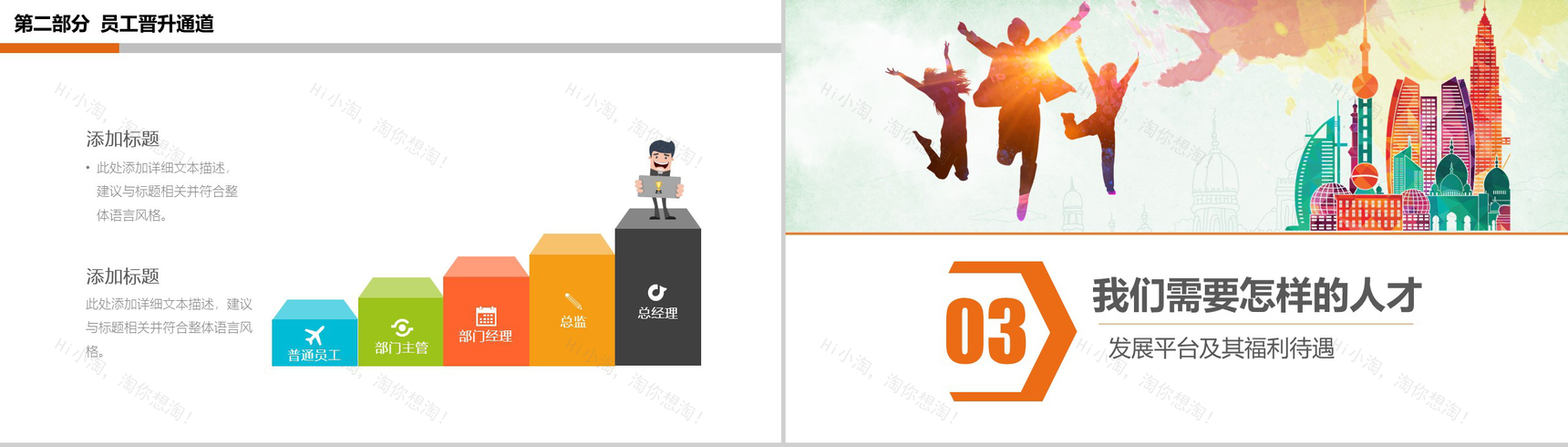 框架完整实用商务企业招聘校园招聘活动PPT模板-10