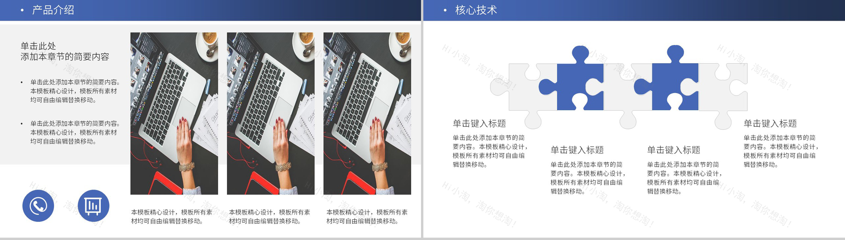 蓝色商务风企业介绍文化宣传未来发展规划PPT模板-8