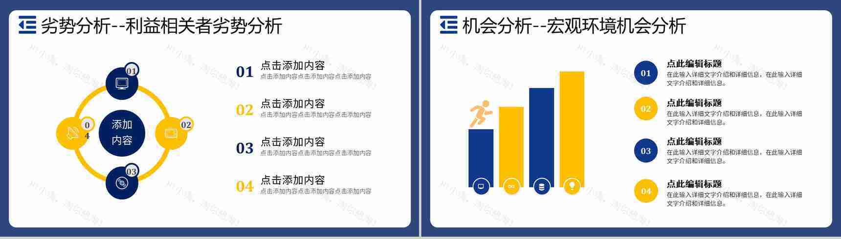 企业数据SWOT分析逻辑关系图形信息可视化PPT模板-8