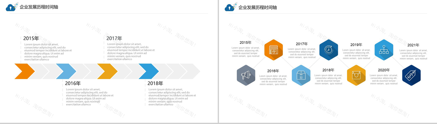 扁平风企业发展历程时间轴图表PPT模板-8