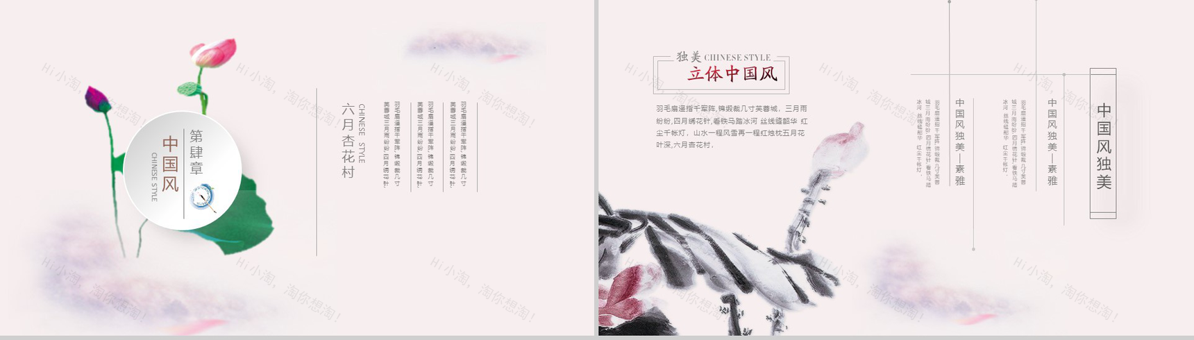 中国印象古典韵味风格通用PPT模板-13