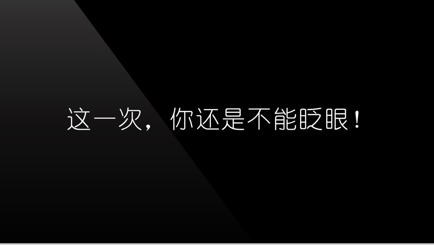 黑色大气公司简介企业宣传介绍快闪视频PPT模板