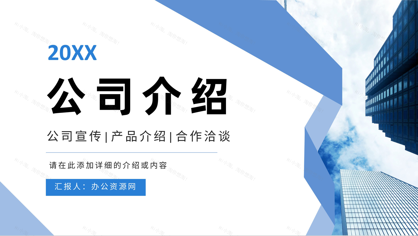 蓝色大气公司介绍产品经营项目宣传合作洽谈方案PPT模板-1