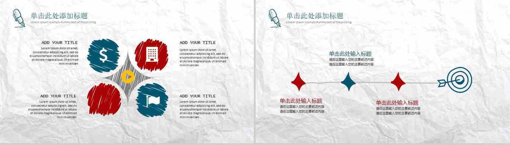 极简创意手绘公司简介企业介绍宣传PPT模板-4