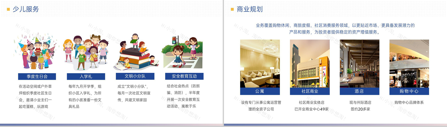 渐变蓝简洁物业公司简介项目合作提案介绍PPT模板-17