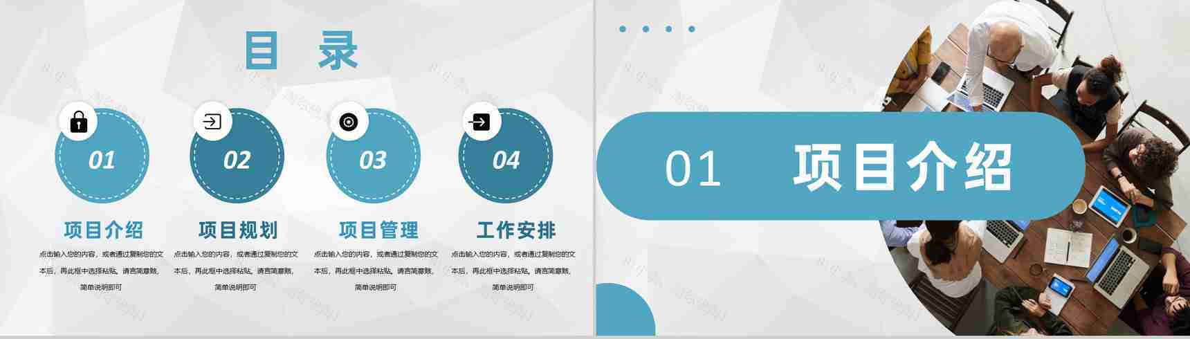公司项目启动会签约仪式商业活动合作项目介绍PPT模板-2