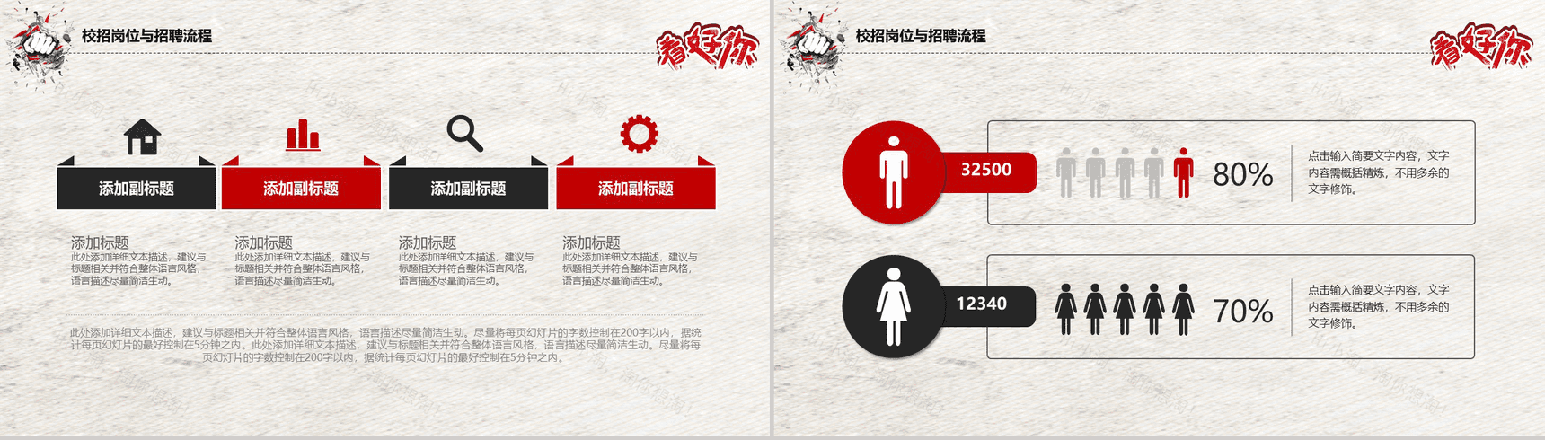 手绘创意企业简介员工招聘动态PPT模板-9